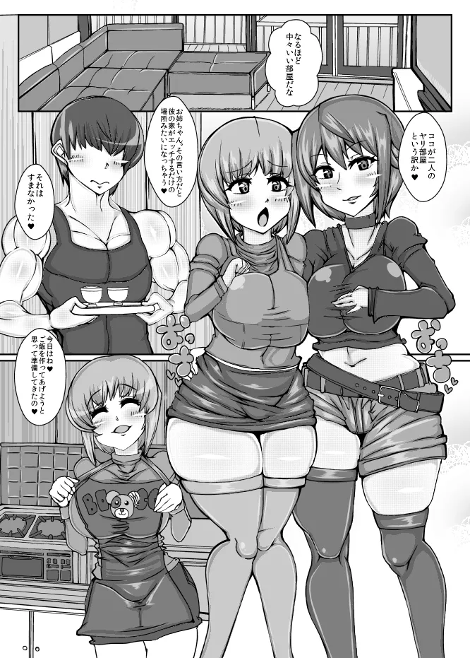 Nishizumi-ryuu Sakusei Jutsu Ni page 2 full