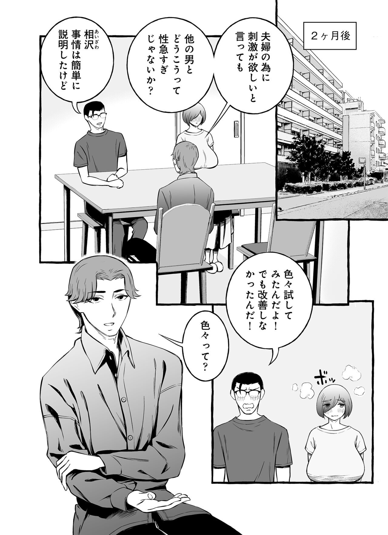 Usoiki ~ Ike nai tsuma no aishi-kata page 11 full