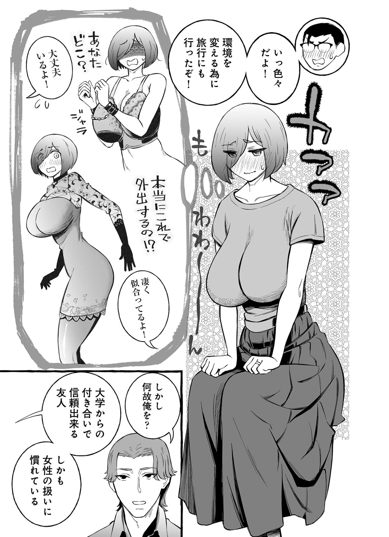 Usoiki ~ Ike nai tsuma no aishi-kata page 12 full