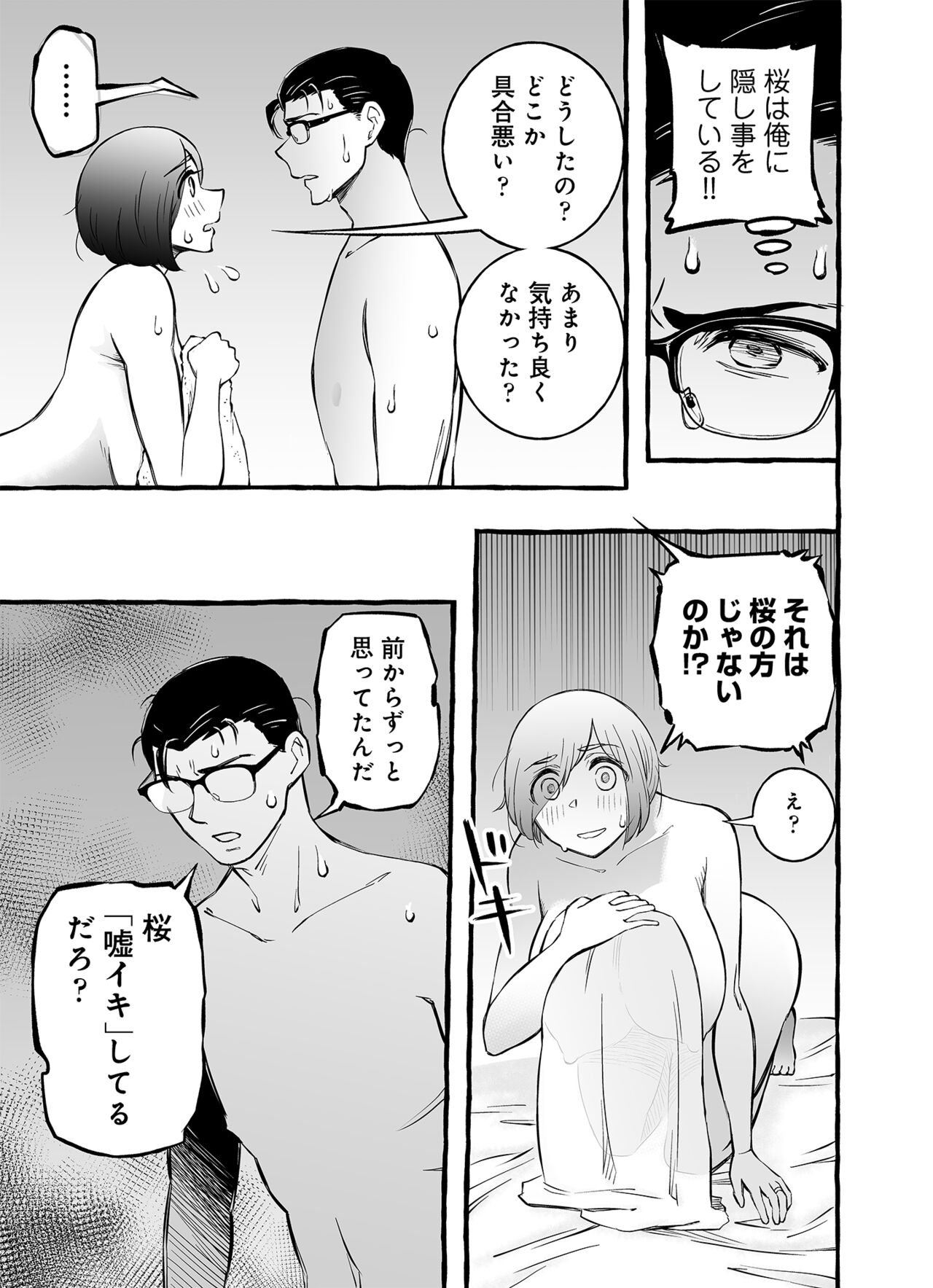 Usoiki ~ Ike nai tsuma no aishi-kata page 6 full