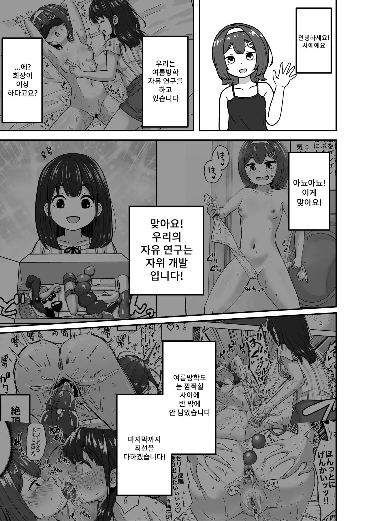 Muchi na Lolikko ga Onanie ni Dohamari Shichau Hanashi 2 -Mohaya Muchi de wa Nai Hen- | 무지한 로리애가 자위에 푹 빠져버리는 이야기 2 -더 이상 무지하지 않은 편- page 3 full