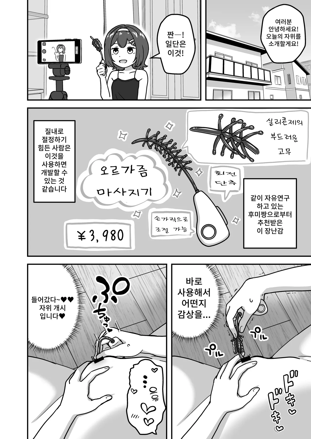 Muchi na Lolikko ga Onanie ni Dohamari Shichau Hanashi 2 -Mohaya Muchi de wa Nai Hen- | 무지한 로리애가 자위에 푹 빠져버리는 이야기 2 -더 이상 무지하지 않은 편- page 4 full