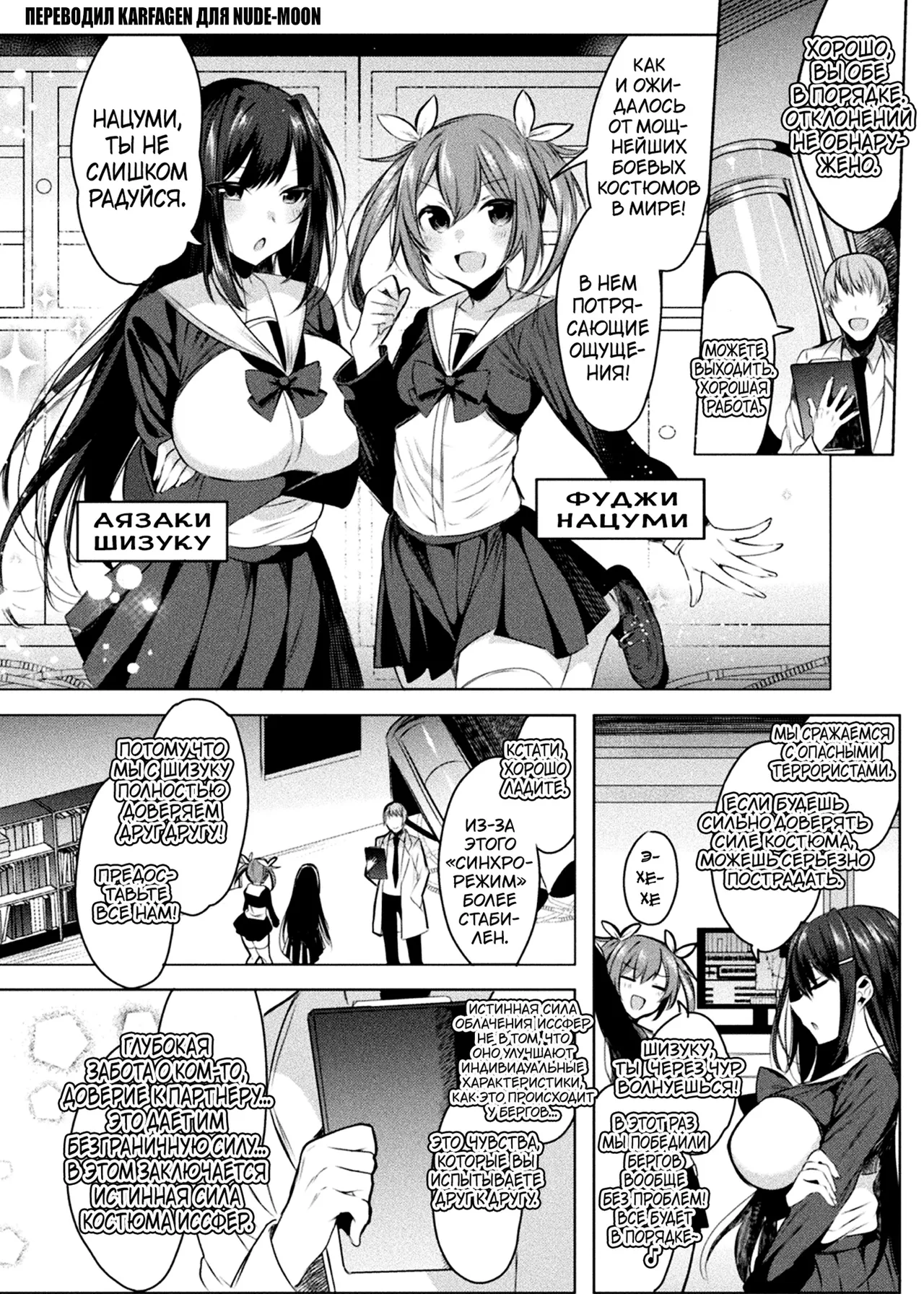 Soukou Seiki Ysphere ~ Ingyaku no Sen'nou kaizou ~ THE COMIC page 12 full