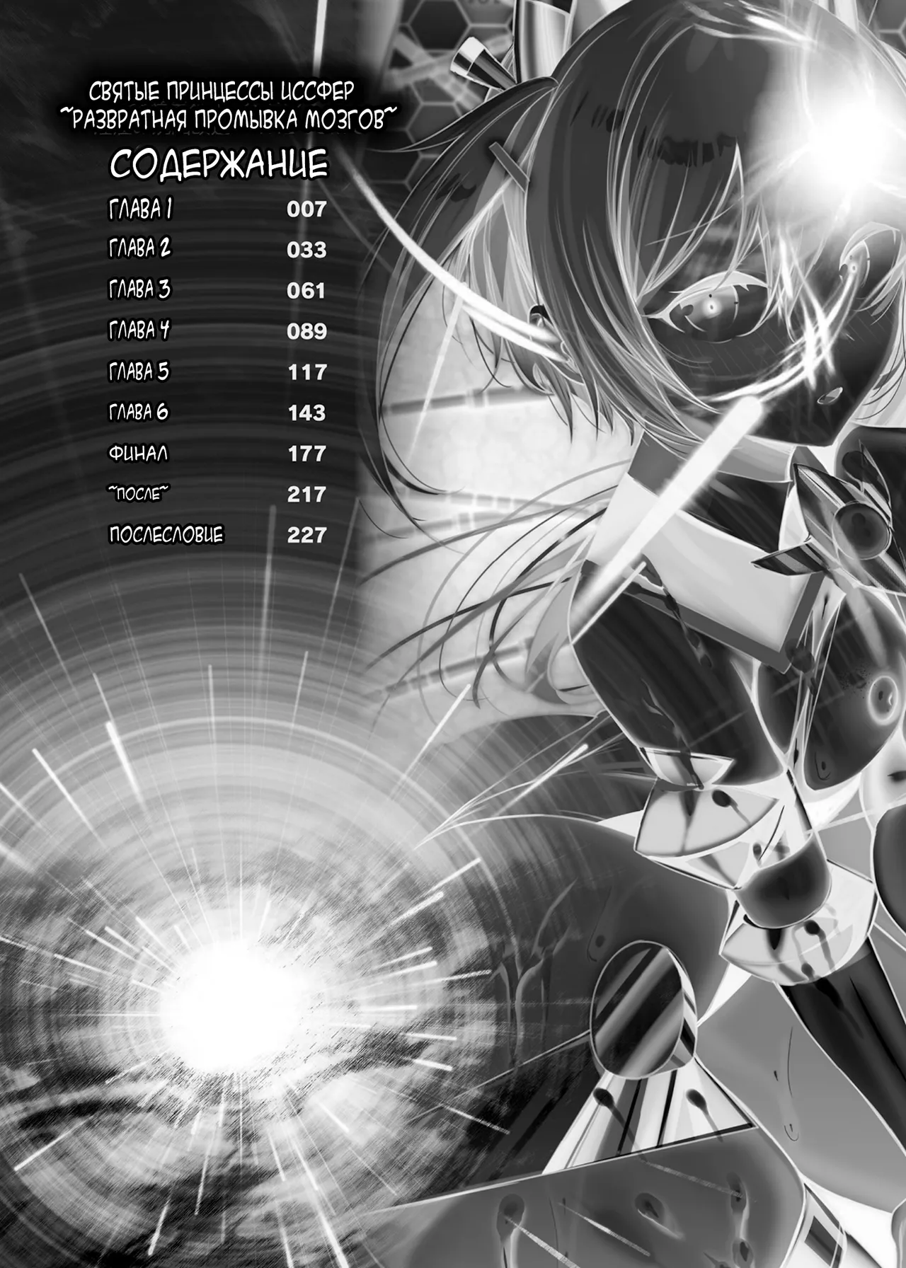 Soukou Seiki Ysphere ~ Ingyaku no Sen'nou kaizou ~ THE COMIC page 6 full