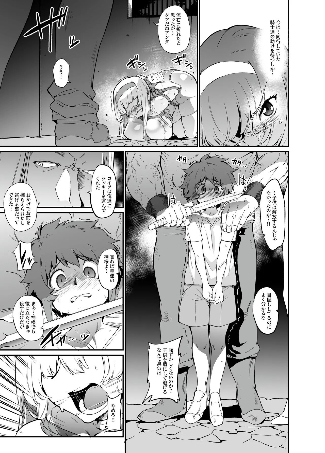 Princess Knight in Prison ~The horny princess knight reverse rapes the boy she is supposed to protect to satisfy her desires~ page 6 full