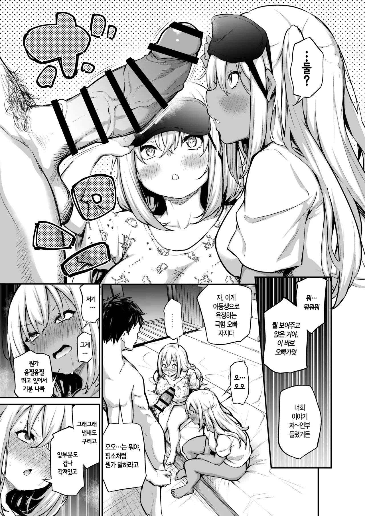 Imouto-tachi o Haramasenai to Derarenai Mura | 여동생들을 임신시키지 않으면 나갈 수 없는 마을 page 10 full