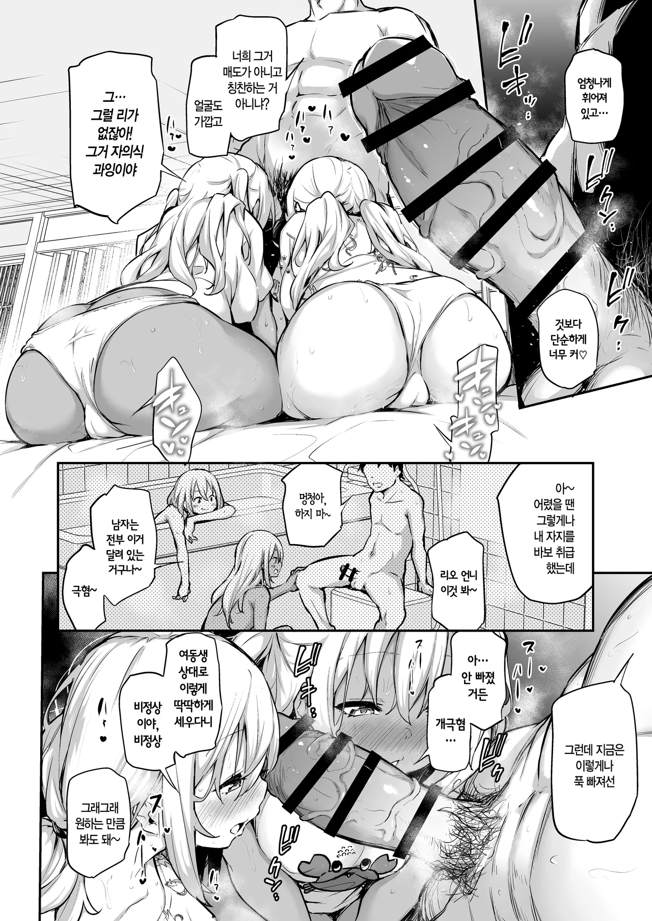 Imouto-tachi o Haramasenai to Derarenai Mura | 여동생들을 임신시키지 않으면 나갈 수 없는 마을 page 11 full