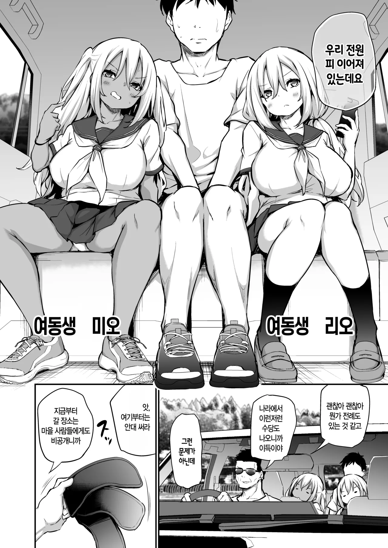Imouto-tachi o Haramasenai to Derarenai Mura | 여동생들을 임신시키지 않으면 나갈 수 없는 마을 page 3 full