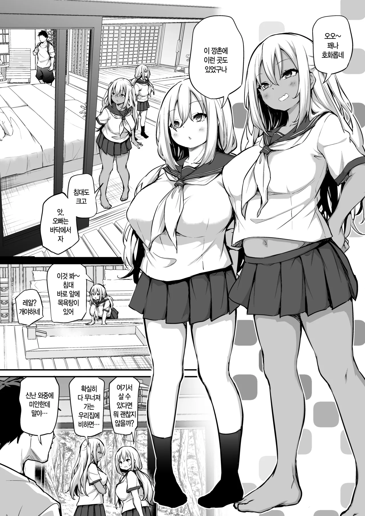 Imouto-tachi o Haramasenai to Derarenai Mura | 여동생들을 임신시키지 않으면 나갈 수 없는 마을 page 5 full