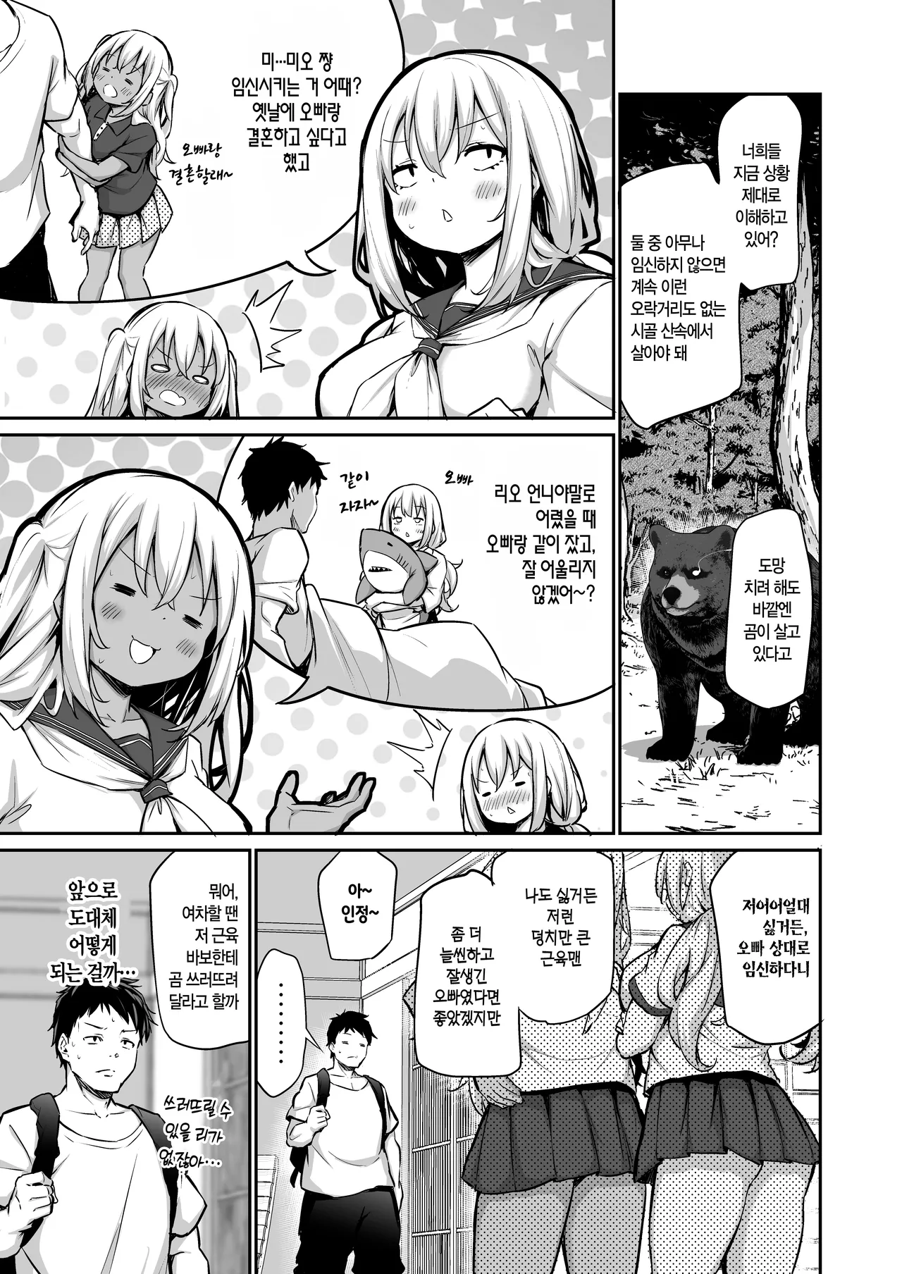 Imouto-tachi o Haramasenai to Derarenai Mura | 여동생들을 임신시키지 않으면 나갈 수 없는 마을 page 6 full