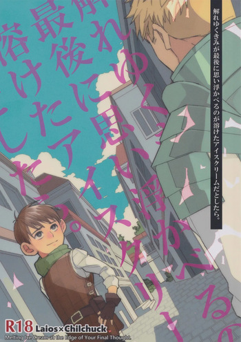 [LOT-4 (Mogeo)] Melting Ice Cream at the Edge of Your Final Thought (Dungeon Meshi) cover