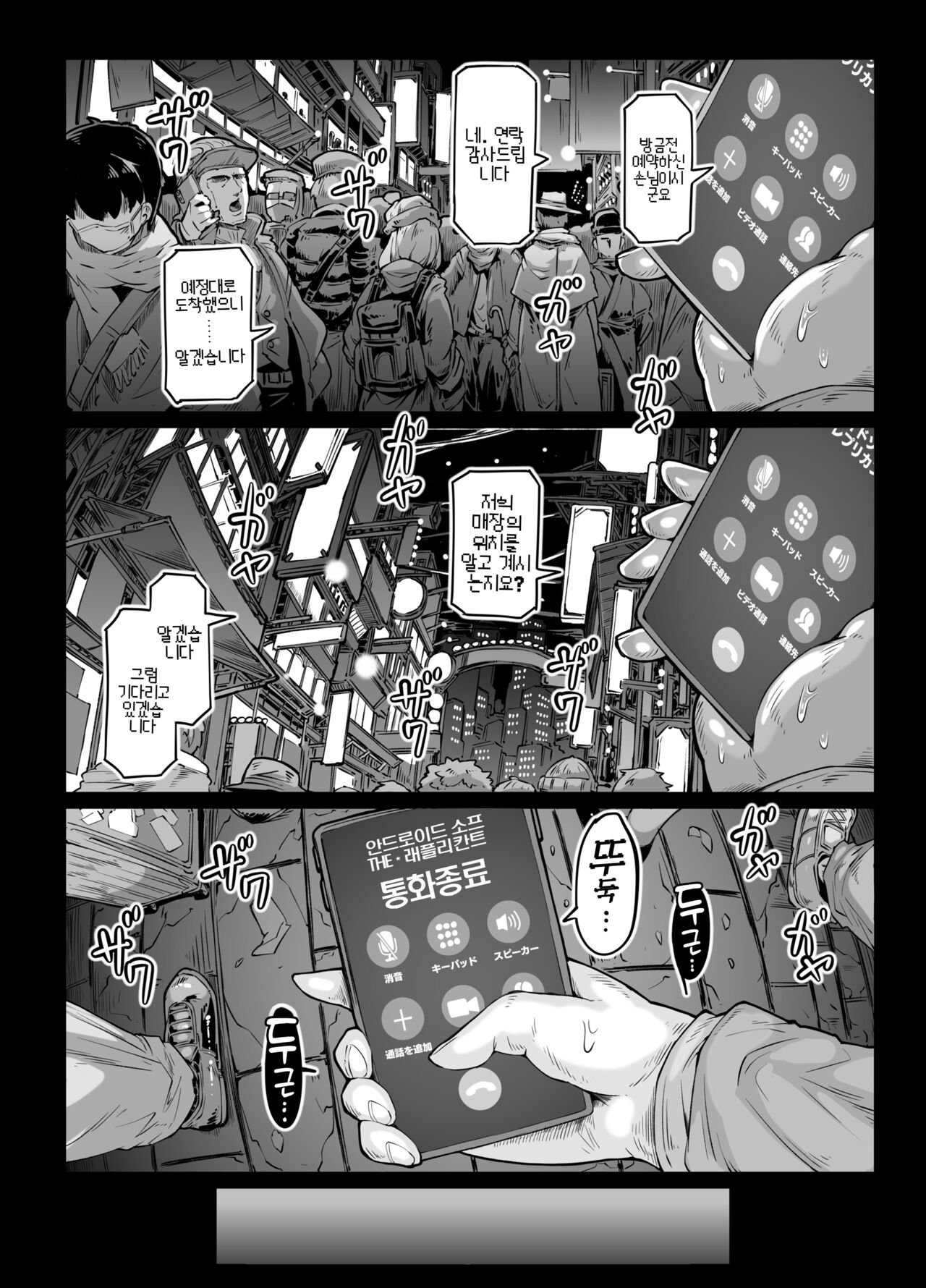 안드로이드의 목욕탕 F・P・S page 5 full