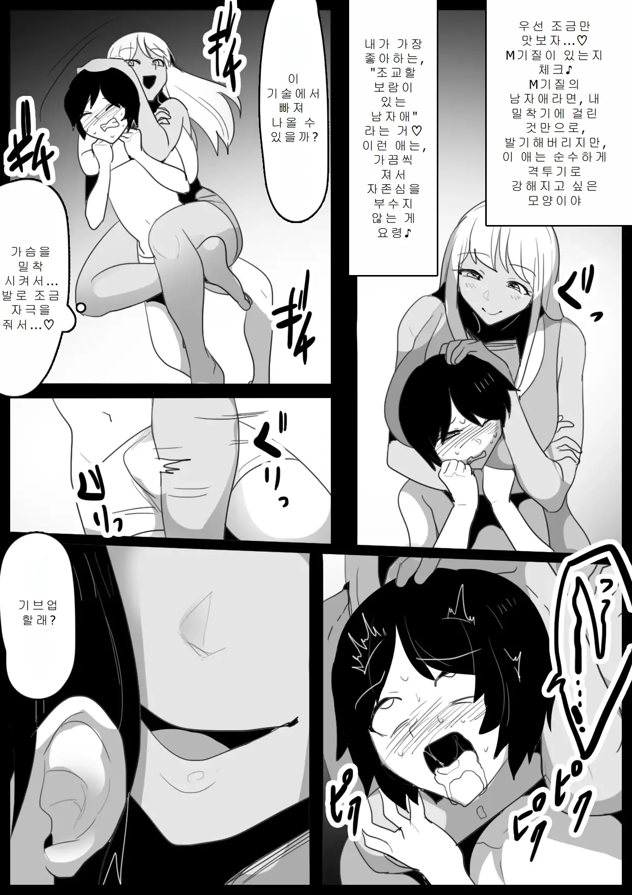 Butouha Futanari Joshi ni Yoru Shota Nikubenki no Tsukurikata | 무투파 후타나리 여자에 의한 쇼타 육변기 제작방법 page 10 full