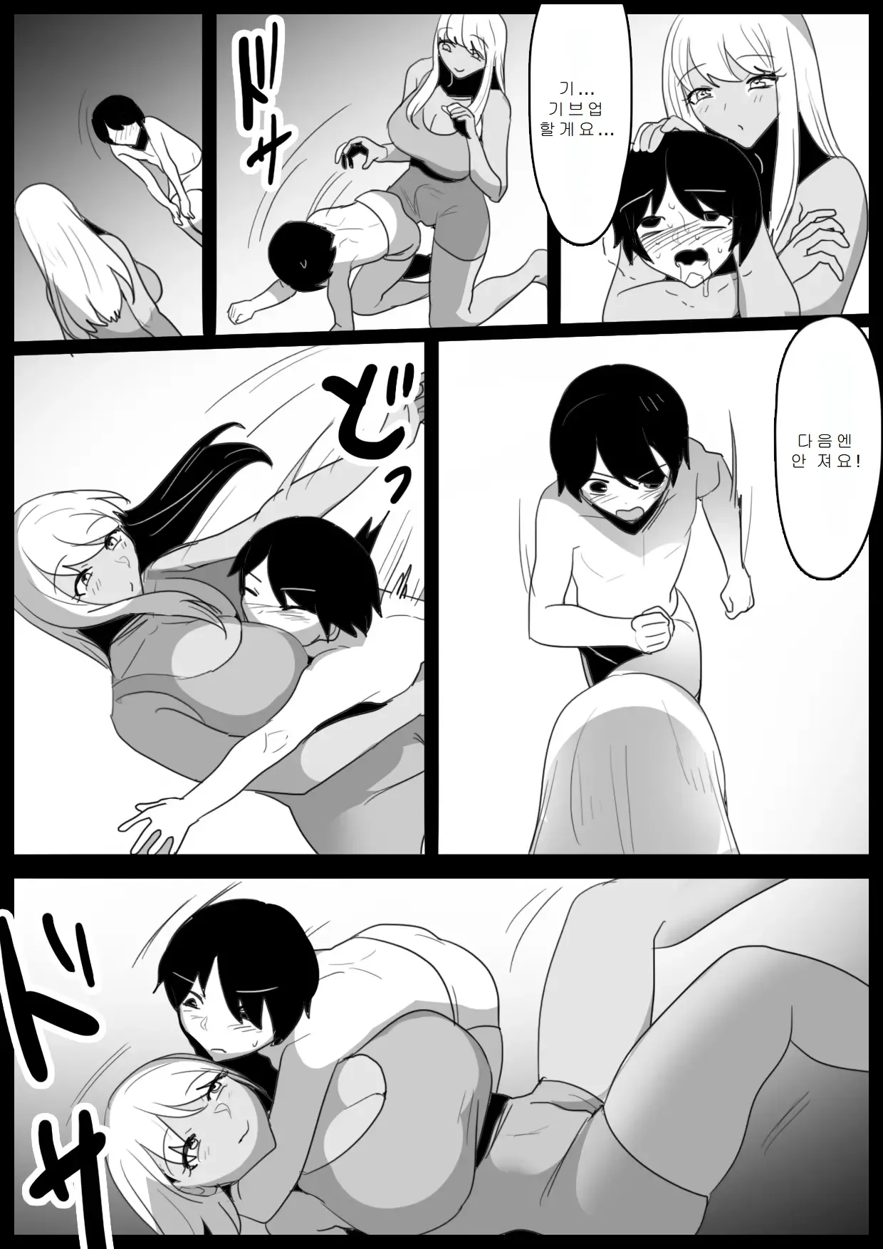 Butouha Futanari Joshi ni Yoru Shota Nikubenki no Tsukurikata | 무투파 후타나리 여자에 의한 쇼타 육변기 제작방법 page 11 full