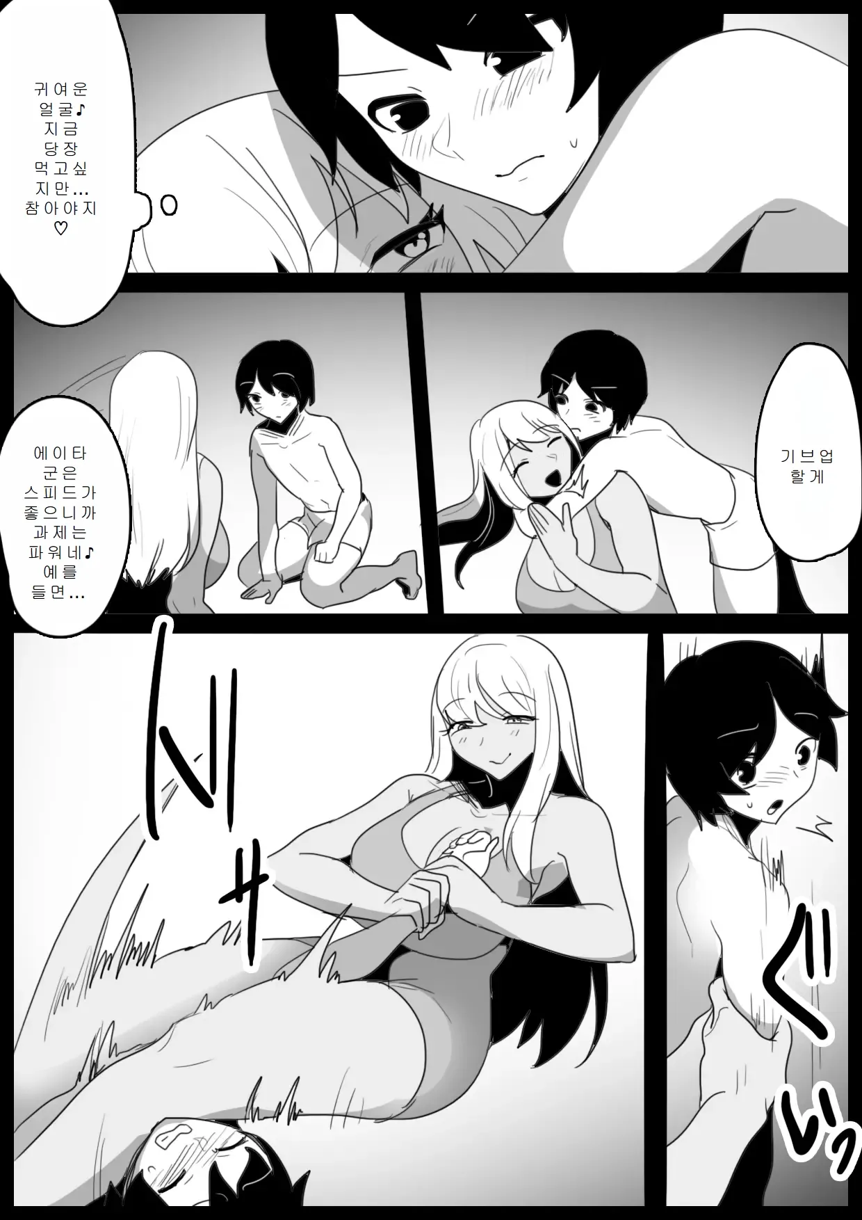 Butouha Futanari Joshi ni Yoru Shota Nikubenki no Tsukurikata | 무투파 후타나리 여자에 의한 쇼타 육변기 제작방법 page 12 full