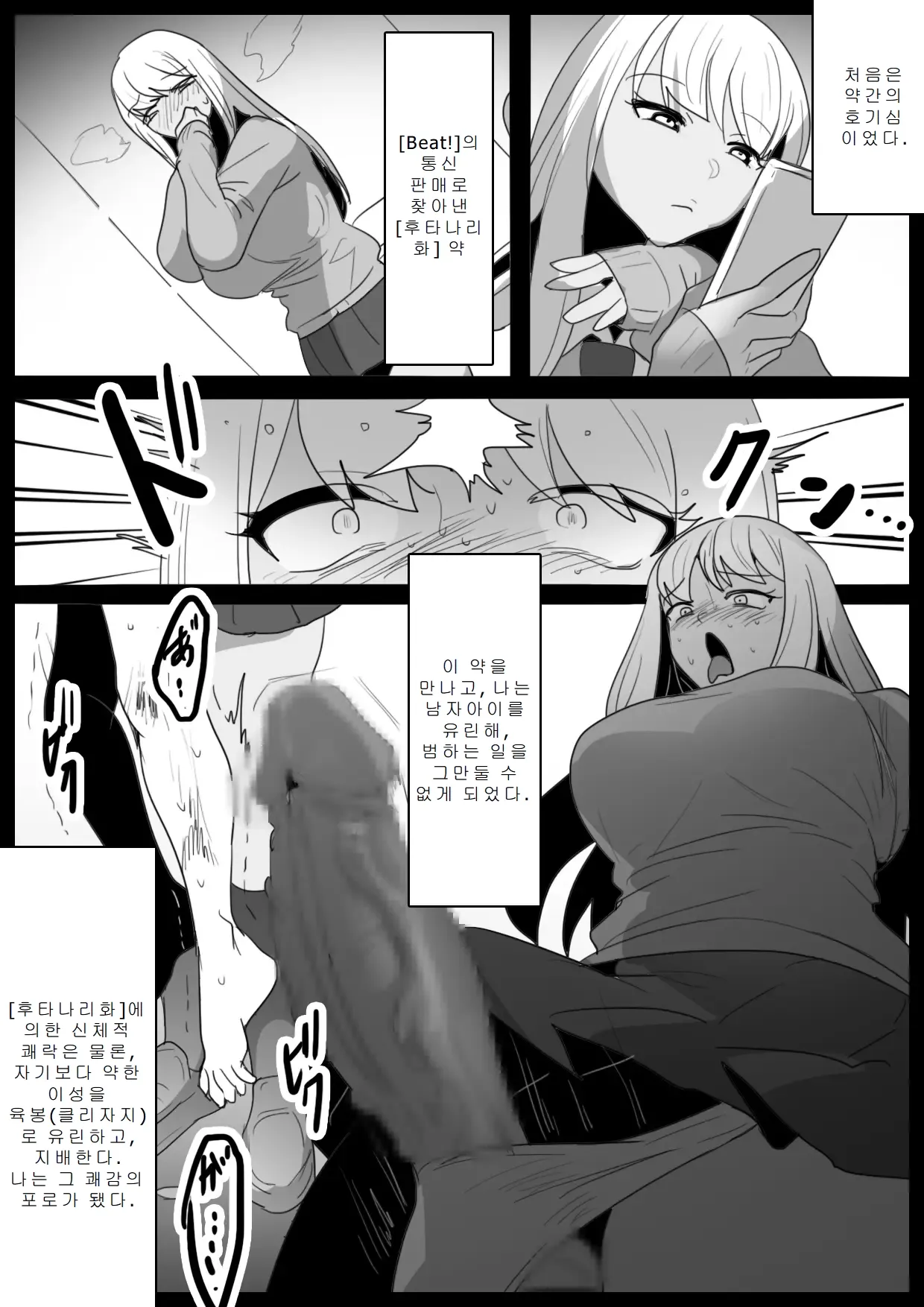 Butouha Futanari Joshi ni Yoru Shota Nikubenki no Tsukurikata | 무투파 후타나리 여자에 의한 쇼타 육변기 제작방법 page 3 full