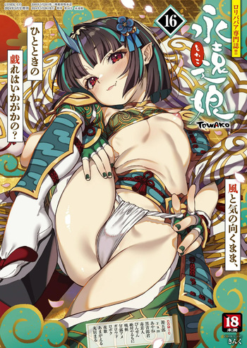 Towako 16 [Digital] cover
