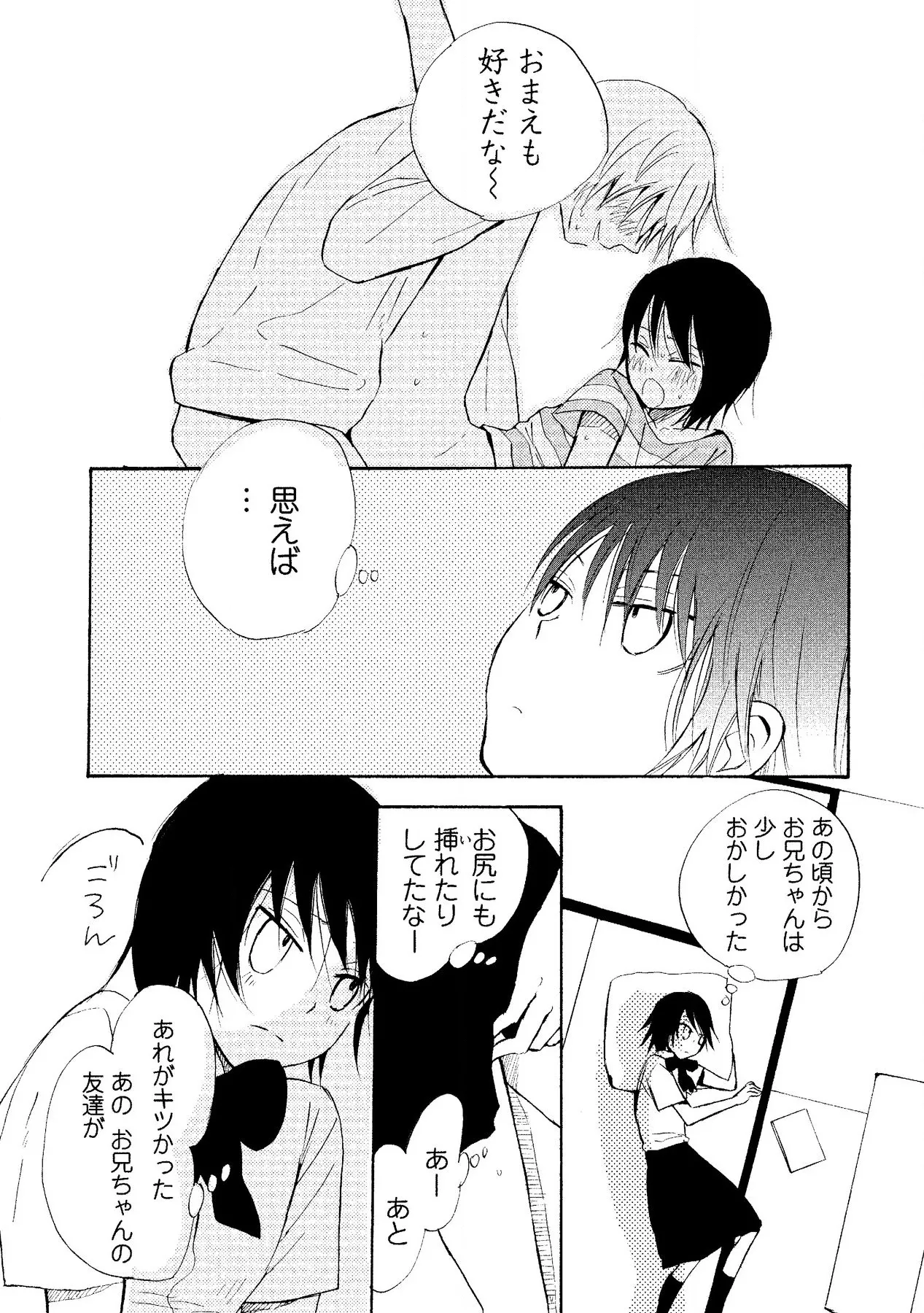 Watashi no Subete page 10 full