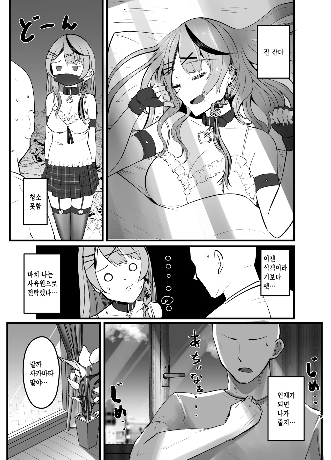 Sakamata Kagitari nai? page 4 full