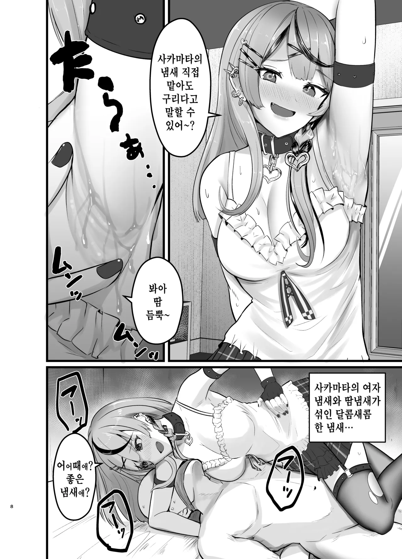 Sakamata Kagitari nai? page 7 full