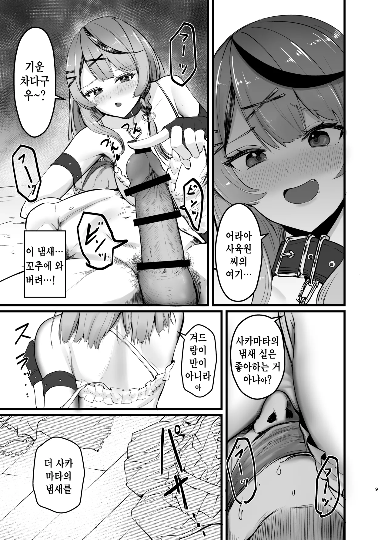 Sakamata Kagitari nai? page 8 full
