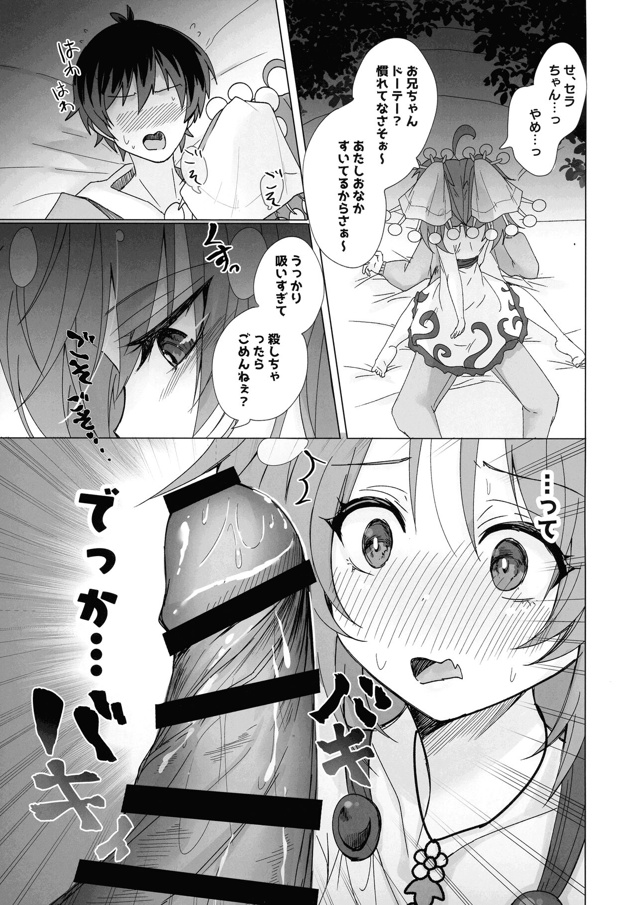 Kowakuma Sera wa Onaka ga Suita page 12 full