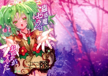 (Gouyokude Kenkyona Event TURN16) [Azumari Circle (Azumari)] Kowakuma Sera wa Onaka ga Suita (Yu-Gi-Oh! OCG) cover