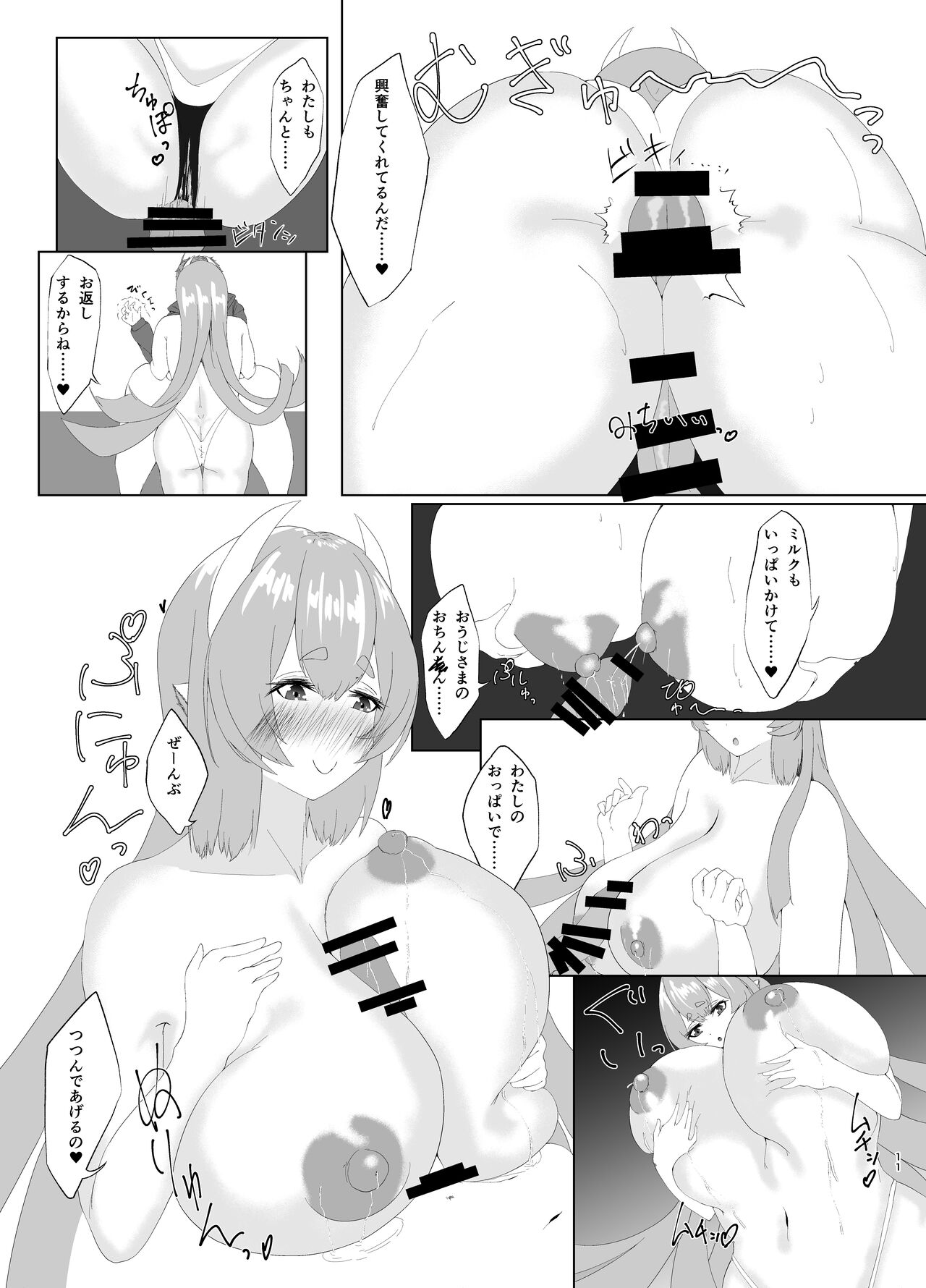 王子様とミルキーバレンタイン page 11 full
