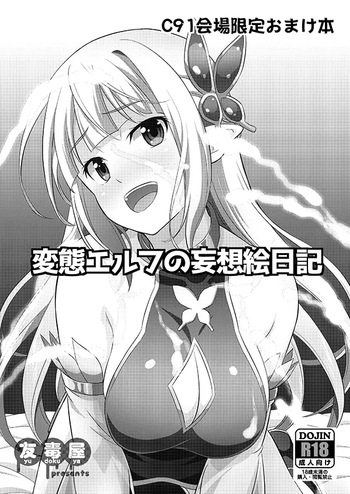 [Yudokuya (Tomokichi)] Hentai Elf no Mousou Enikki [English][MTL] cover