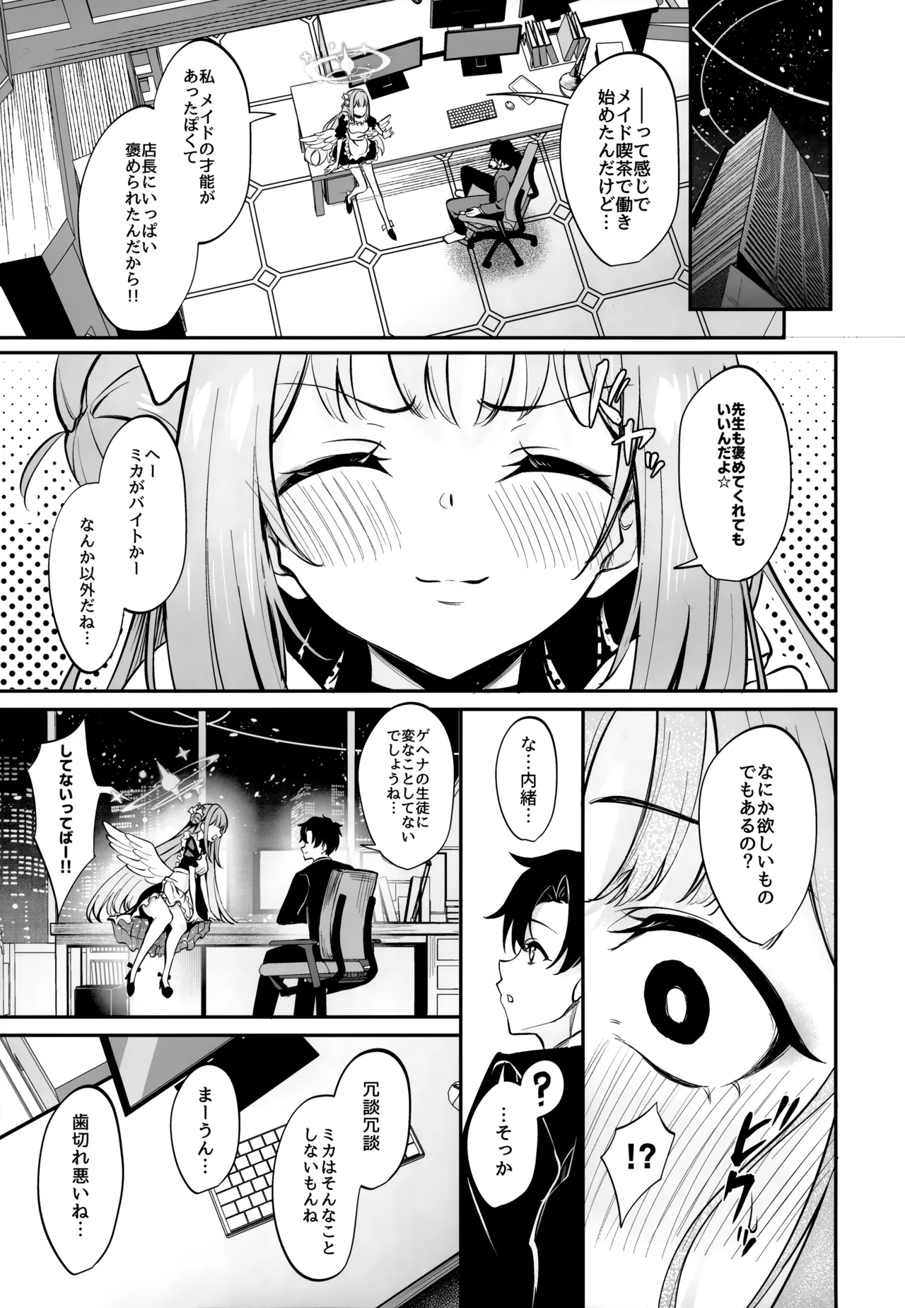 Misono Houshi page 5 full