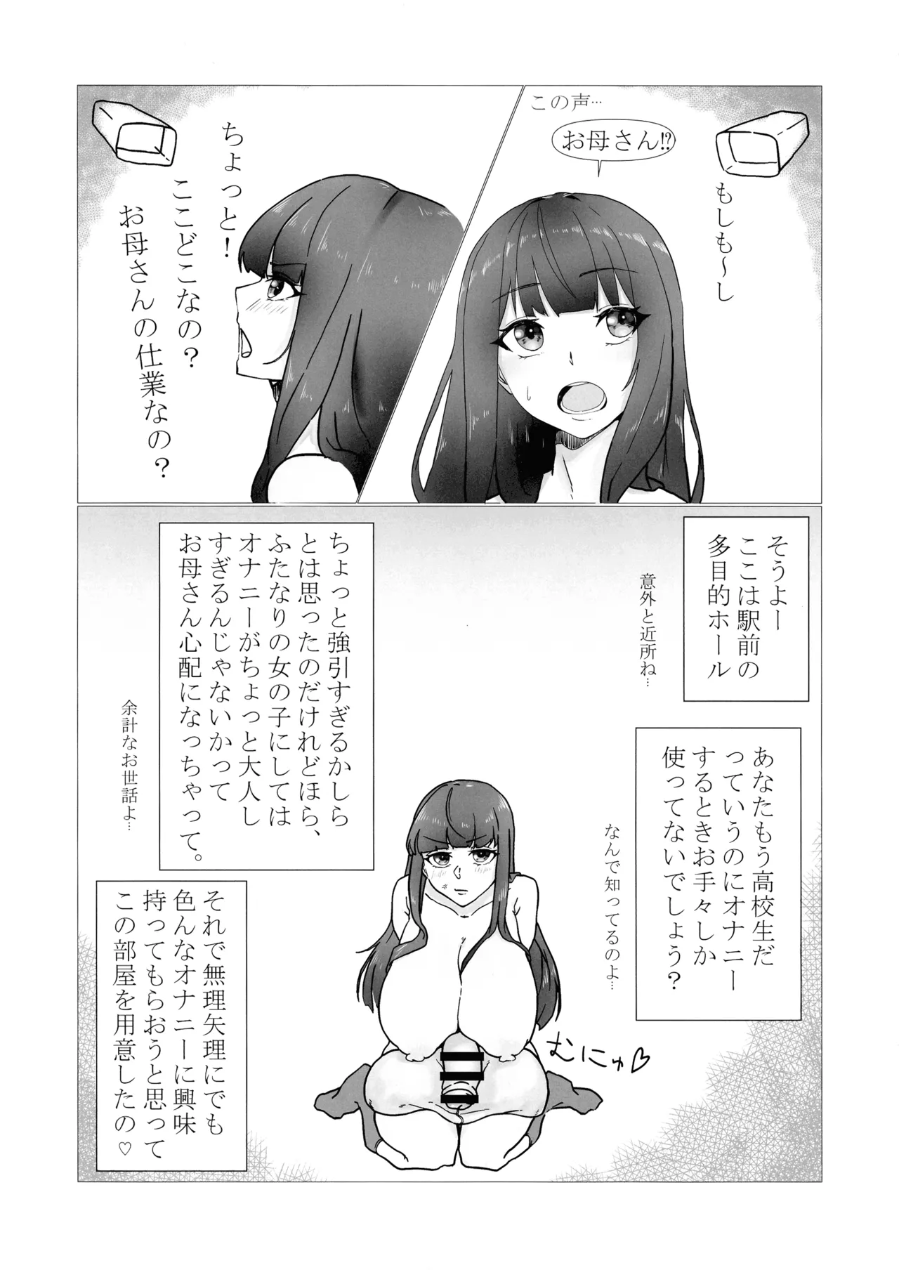 Jozi ni Onanii Dekiru Kana? page 7 full