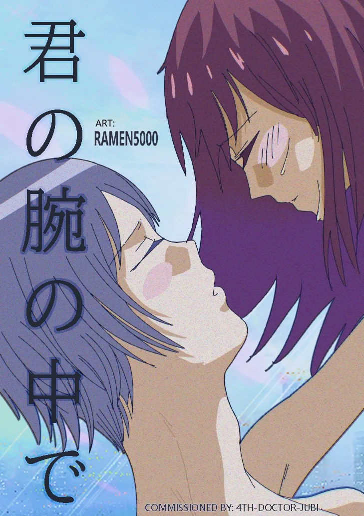 In Your Arms page 1 full