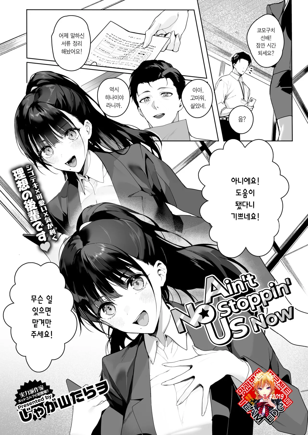 Ain't No Stoppin' Us Now page 1 full