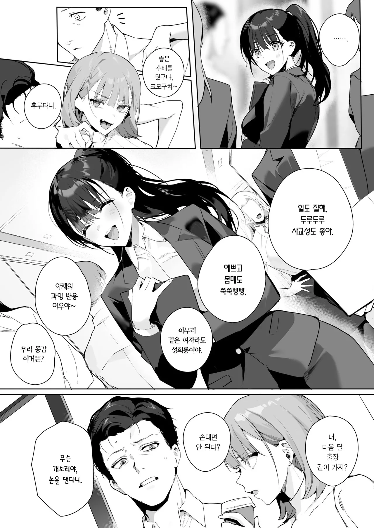 Ain't No Stoppin' Us Now page 3 full