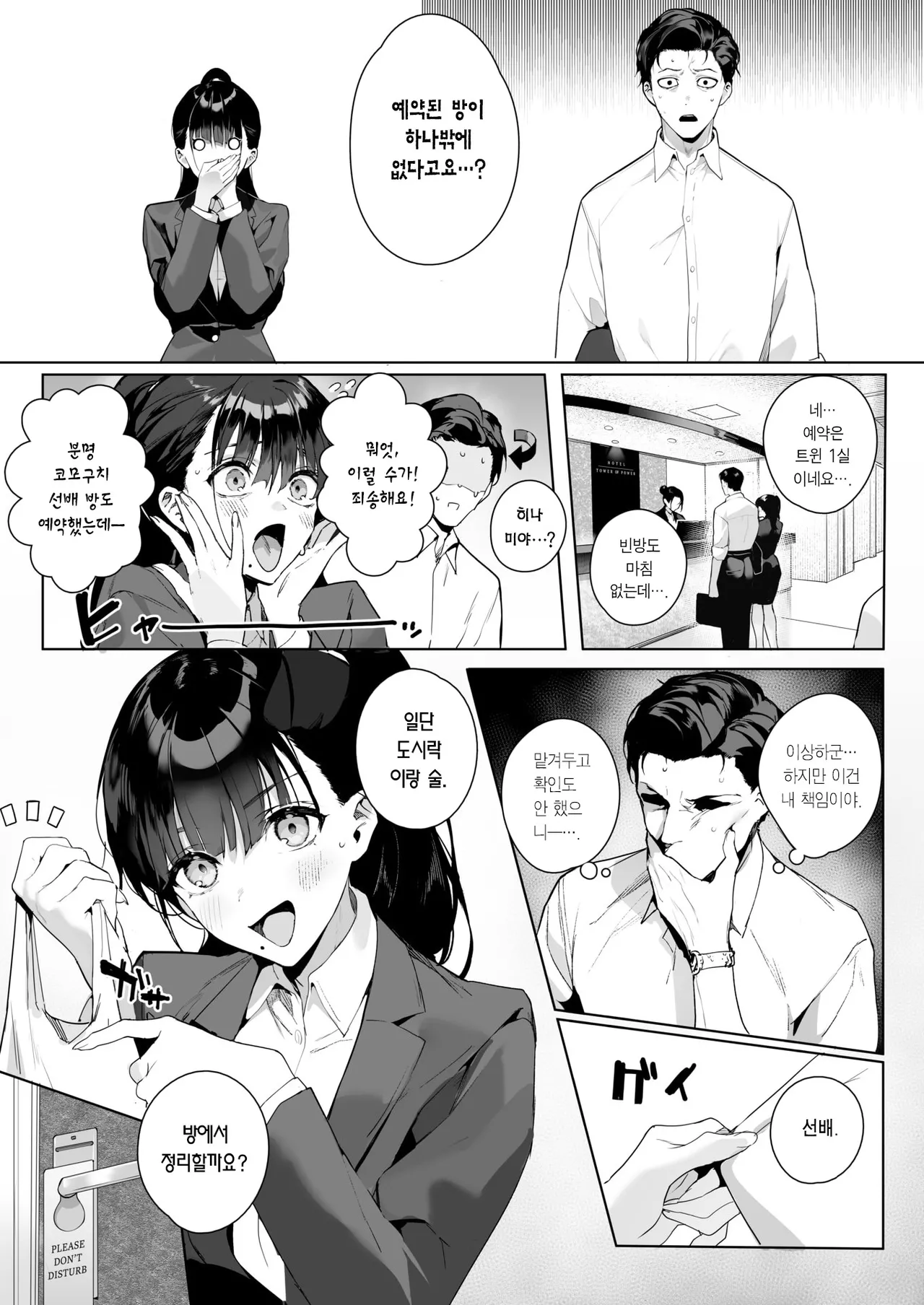 Ain't No Stoppin' Us Now page 5 full