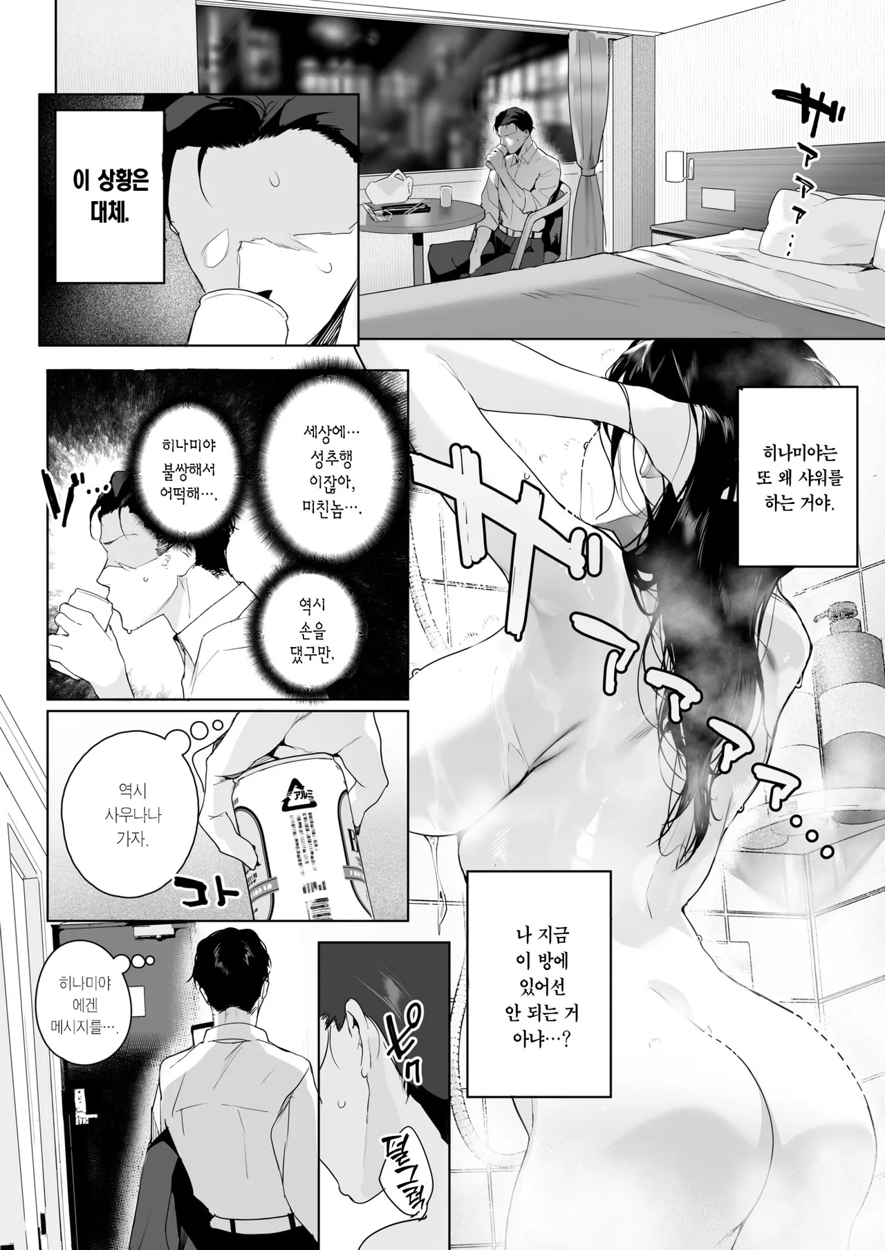 Ain't No Stoppin' Us Now page 6 full