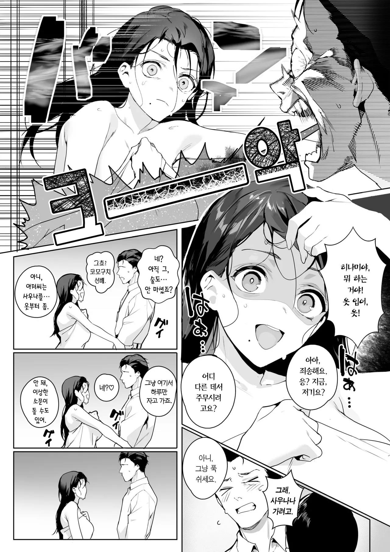 Ain't No Stoppin' Us Now page 7 full