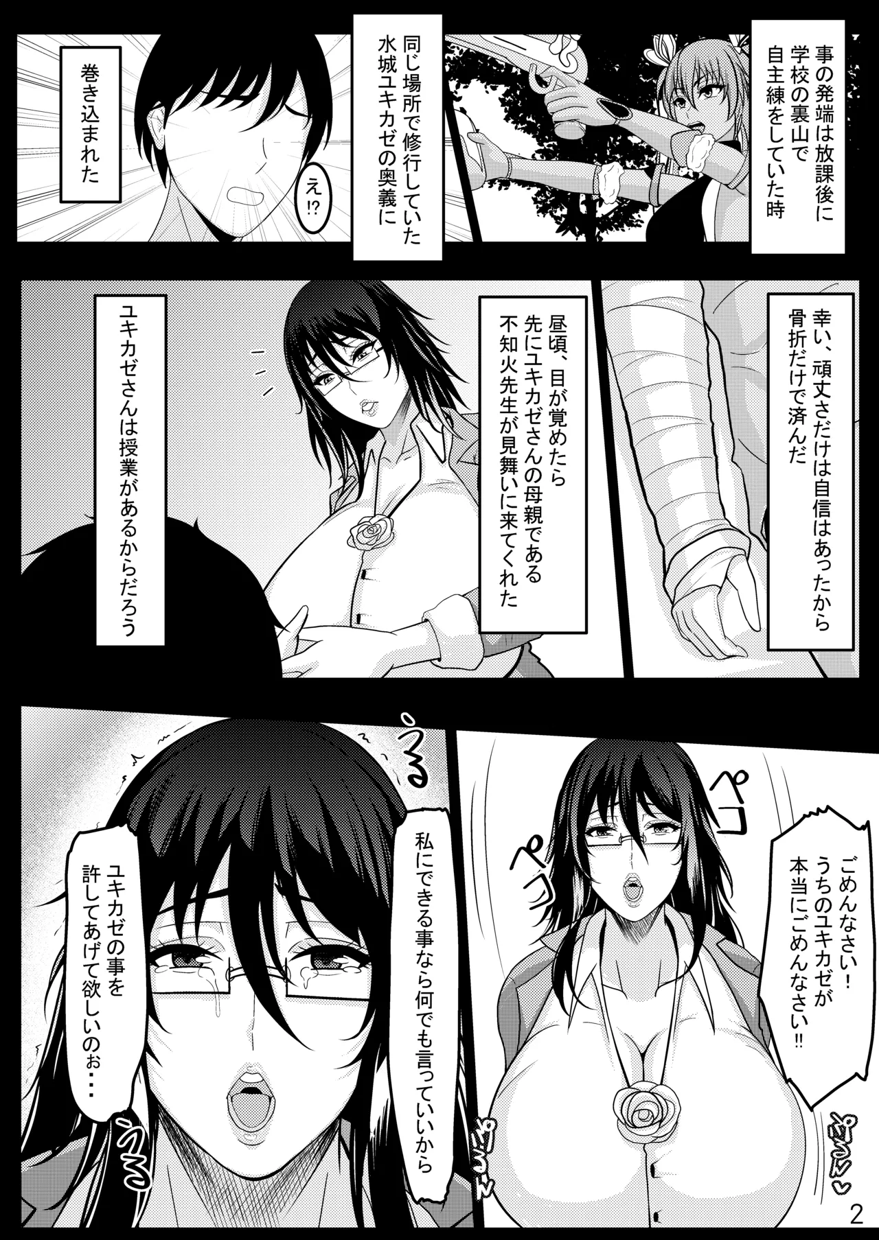 Bakunuu Jukujo Nurse no Shiranui-san ga Koibito Ochisuru Hanashi page 4 full