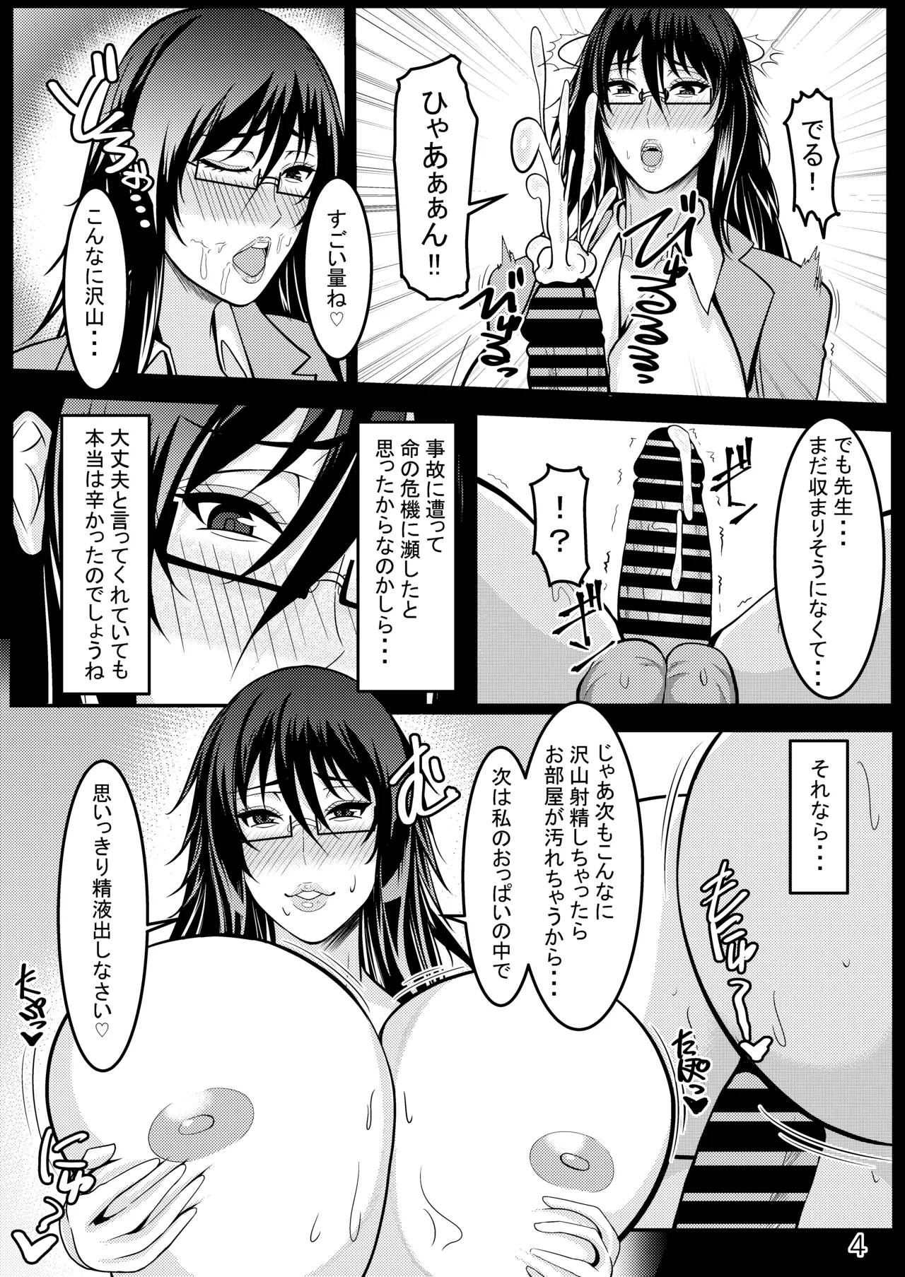Bakunuu Jukujo Nurse no Shiranui-san ga Koibito Ochisuru Hanashi page 6 full