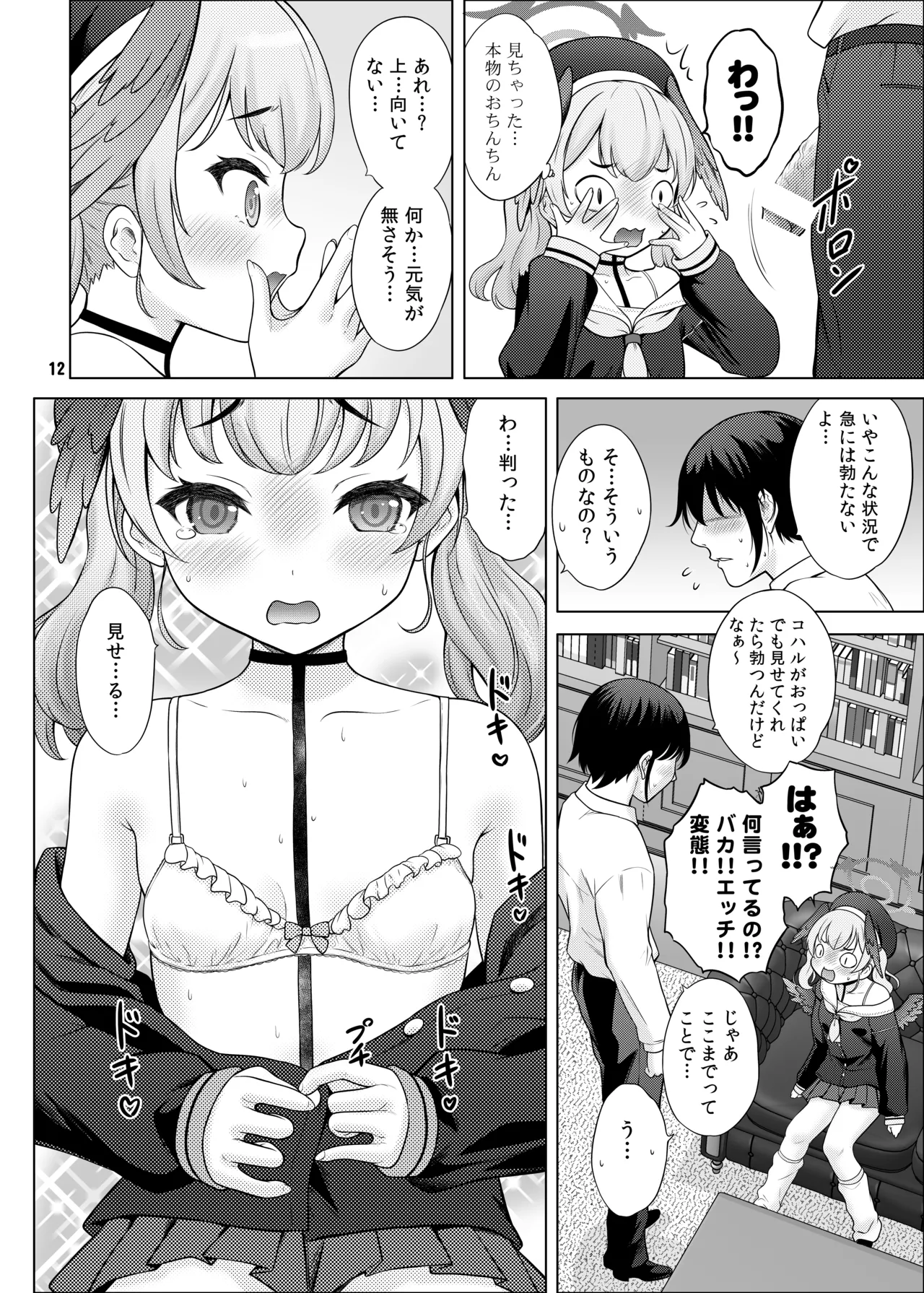H na Sensei Nanka Daikirai page 11 full