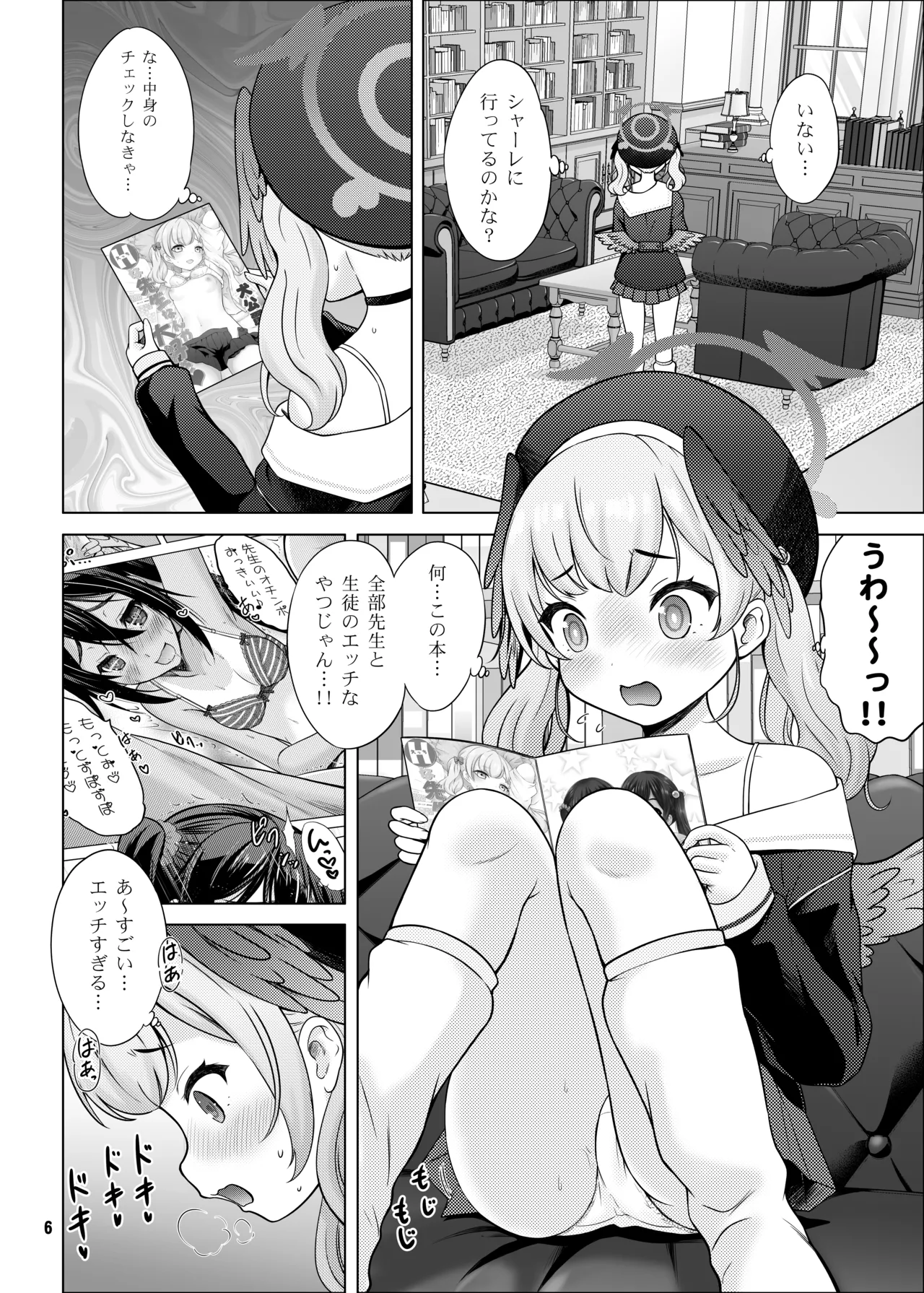H na Sensei Nanka Daikirai page 5 full