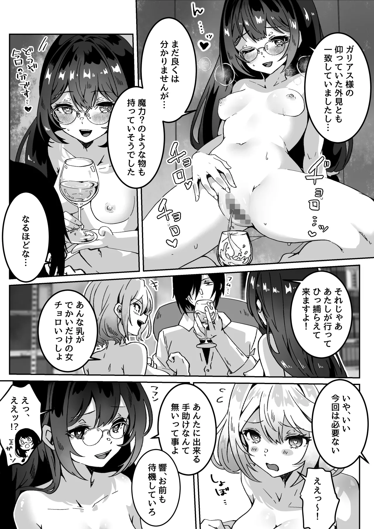 Isekai kara Tensei shita Ore wa Yami no Chikara de Yuusha Party ni Fukushuu suru -Onna Souryo Hen- page 12 full