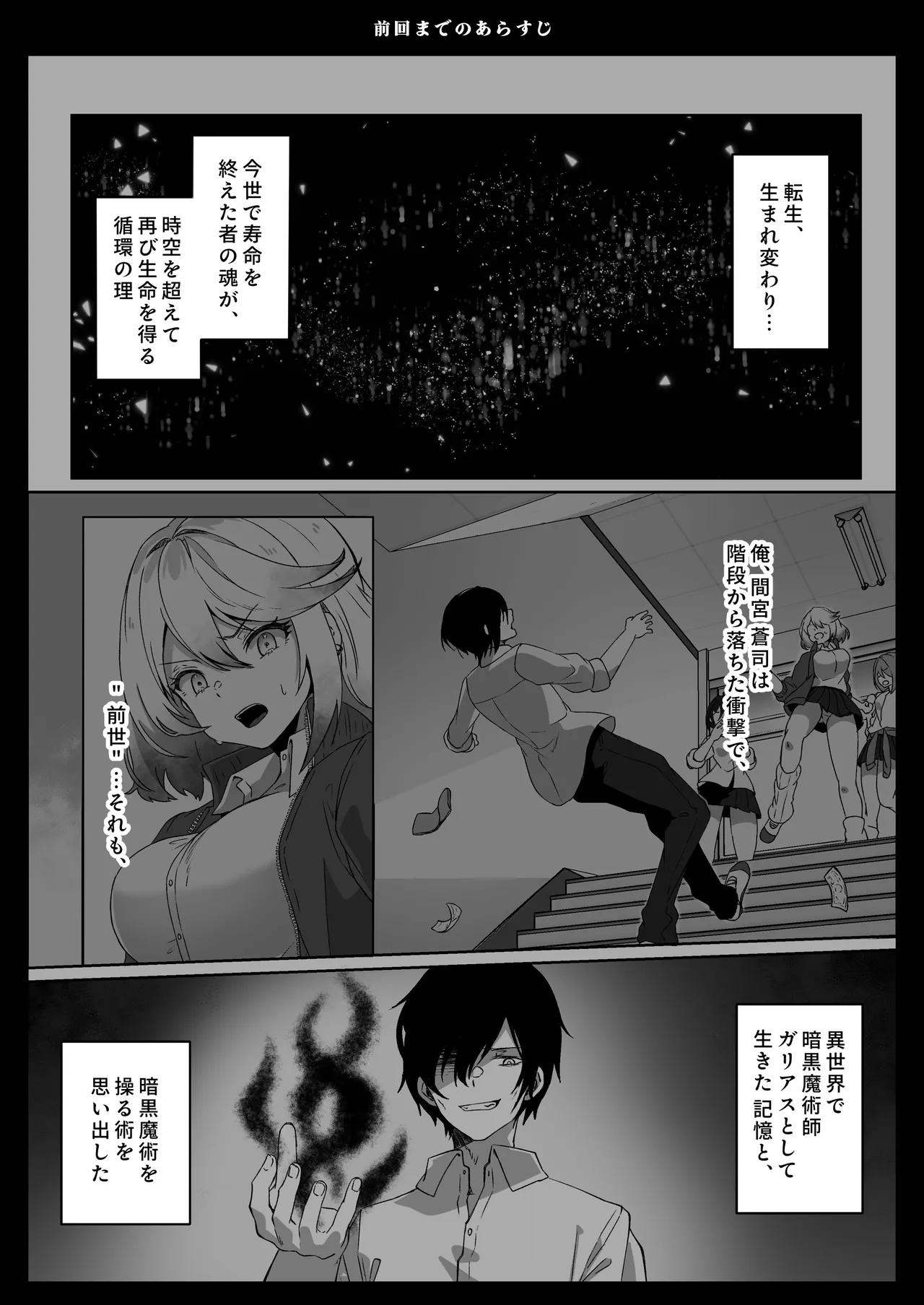 Isekai kara Tensei shita Ore wa Yami no Chikara de Yuusha Party ni Fukushuu suru -Onna Souryo Hen- page 2 full