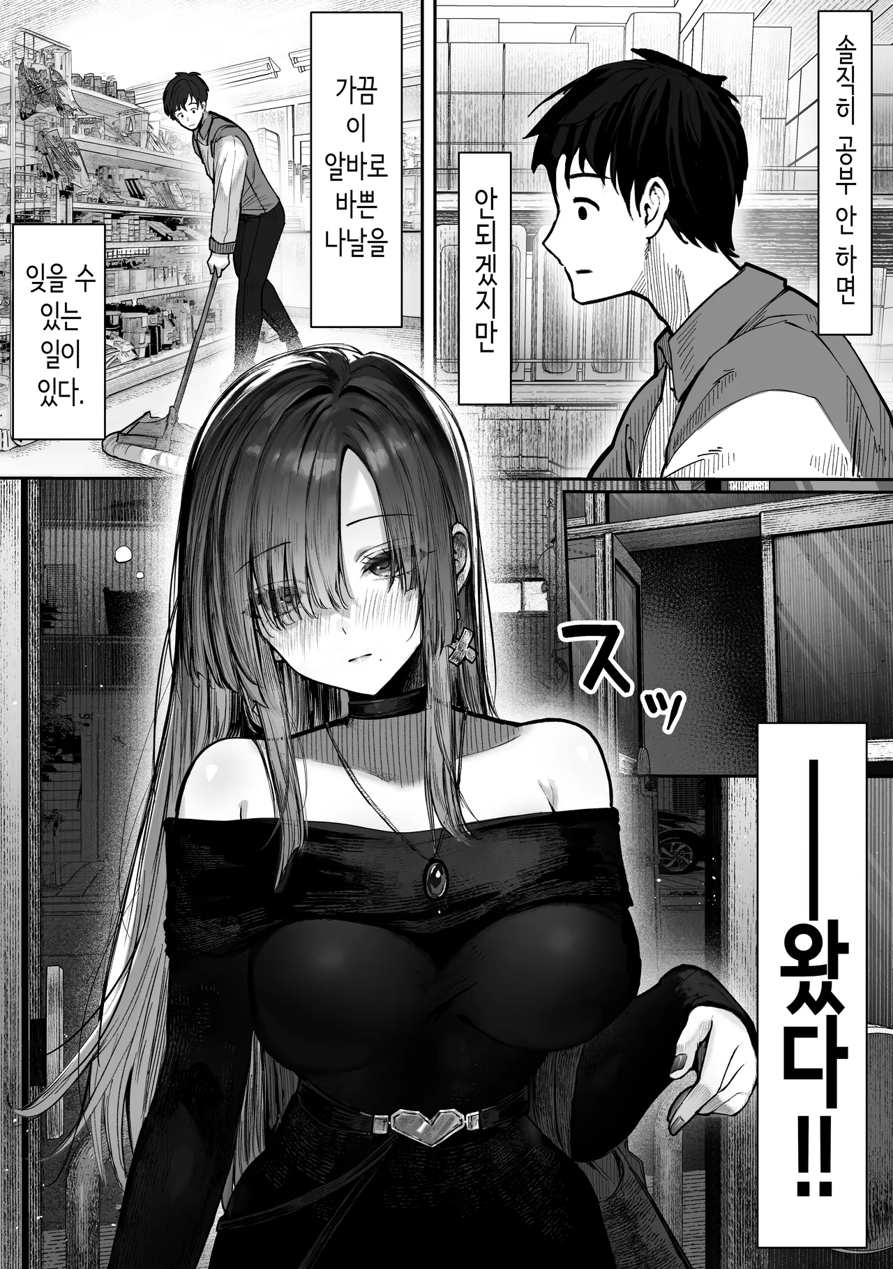 Oshiete Ageru ~Kyonyuu Bijin Onee-san to Rouninsei no Boku no OO na Ohanashi Zenpen~ | 가르쳐줄게♥~거유 미인 누나와 재수생인 나의 ○○한 이야기·전편~ page 5 full