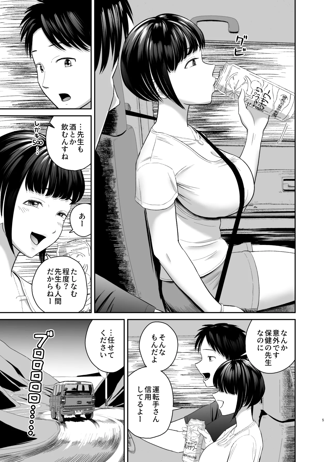 Akogare datta Muchi Kyonyuu Onna Kyoushi to Yoru no Umibe Ecchi page 4 full