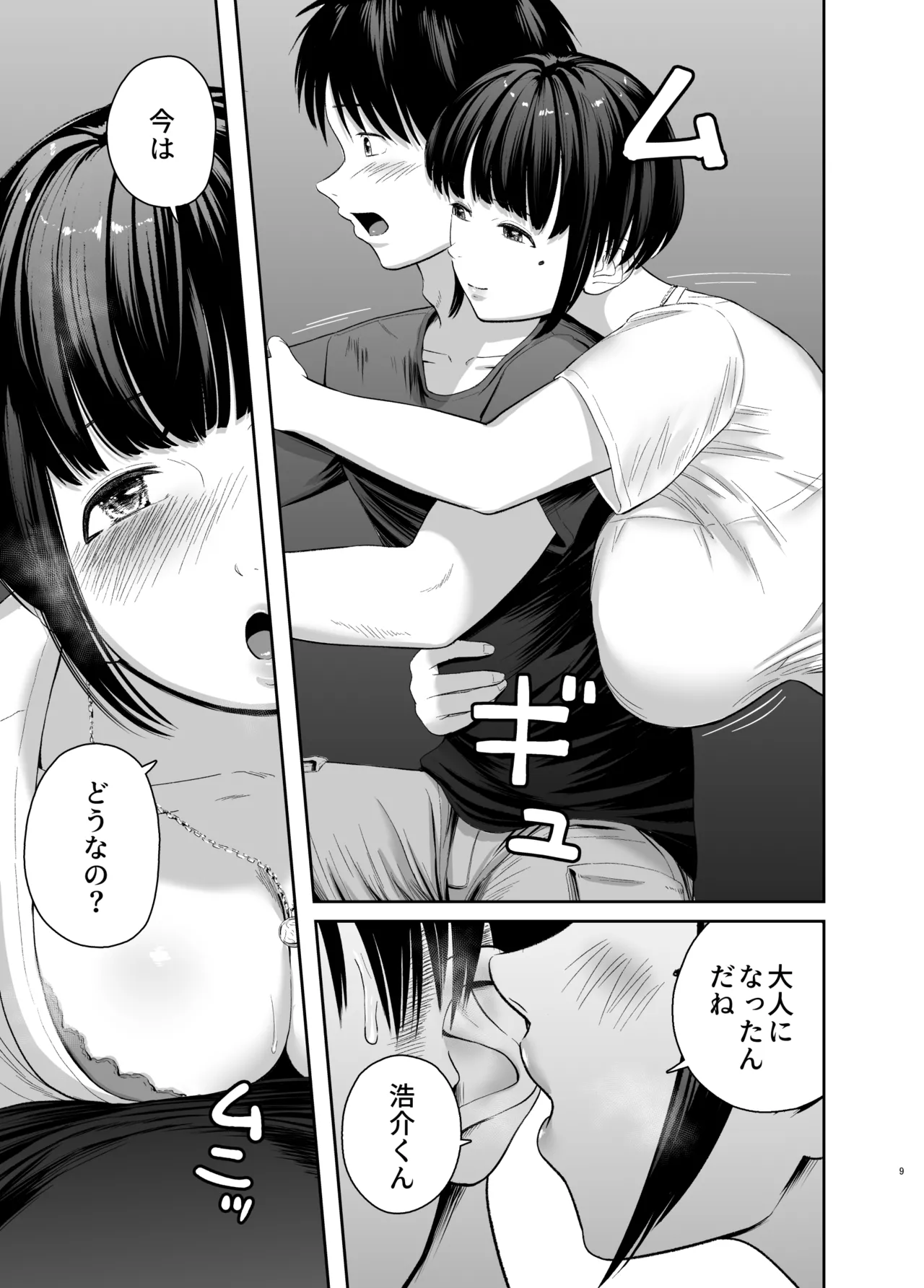 Akogare datta Muchi Kyonyuu Onna Kyoushi to Yoru no Umibe Ecchi page 8 full