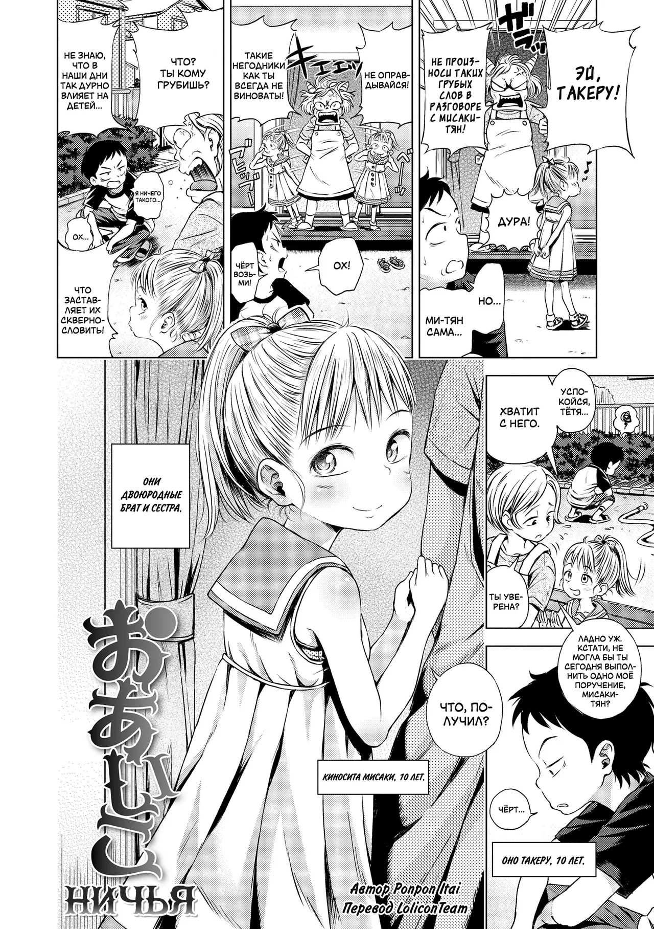 Oaiko | Ничья page 2 full