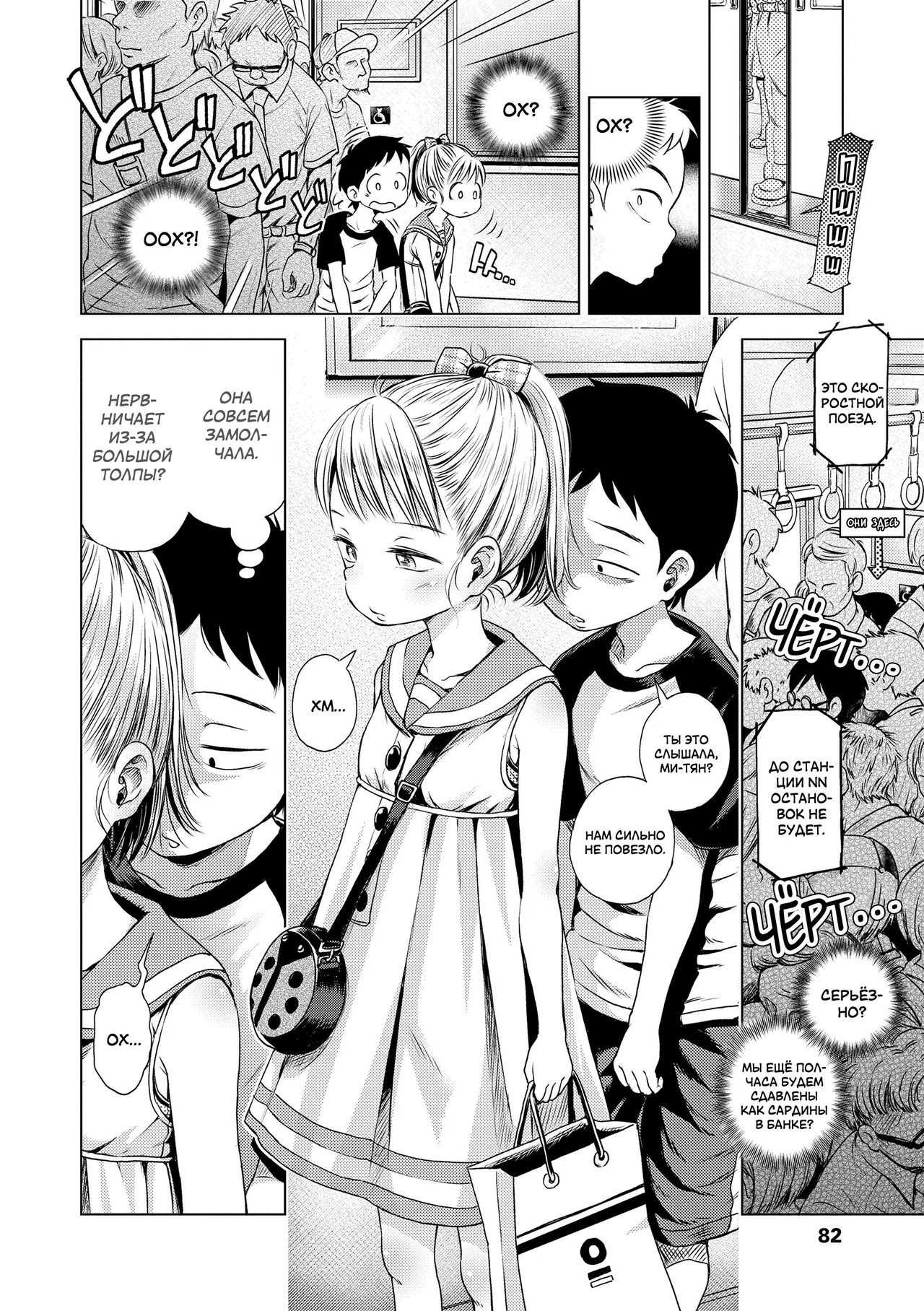 Oaiko | Ничья page 4 full