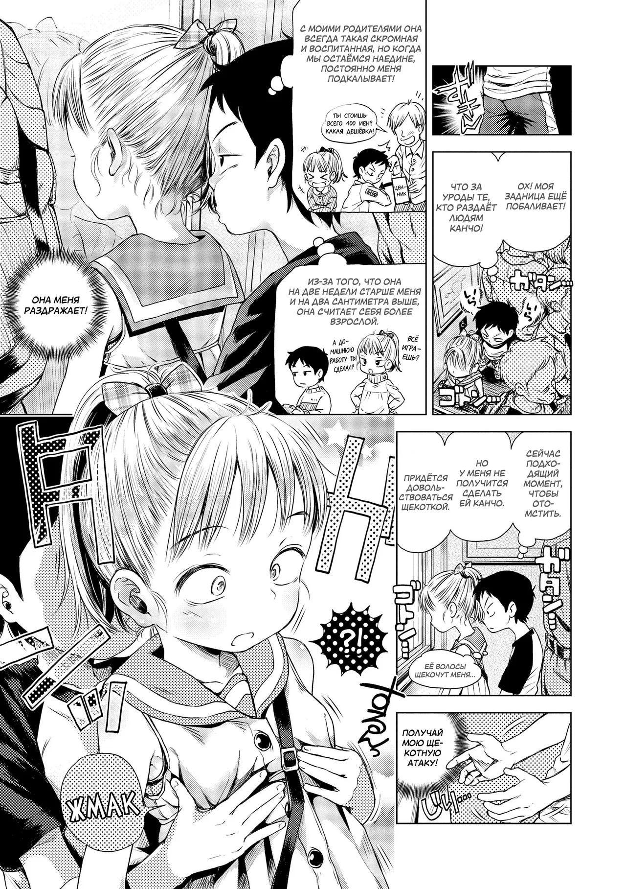 Oaiko | Ничья page 5 full