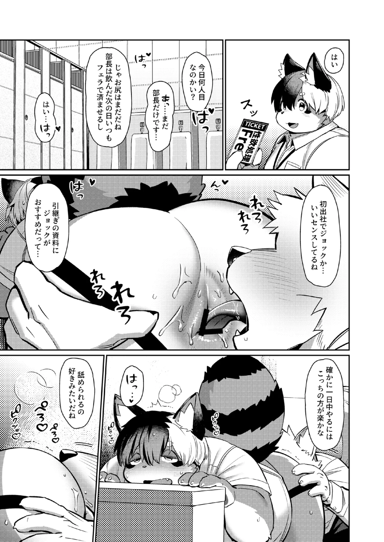 Office no Seiyoku Shori Kakari page 11 full